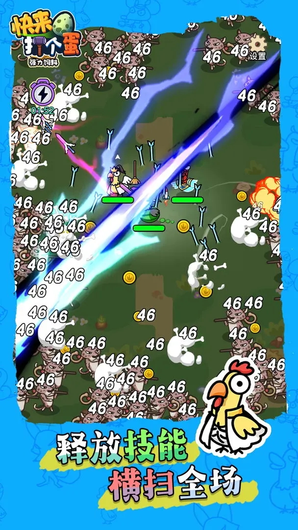 快来打个蛋 快来打个蛋