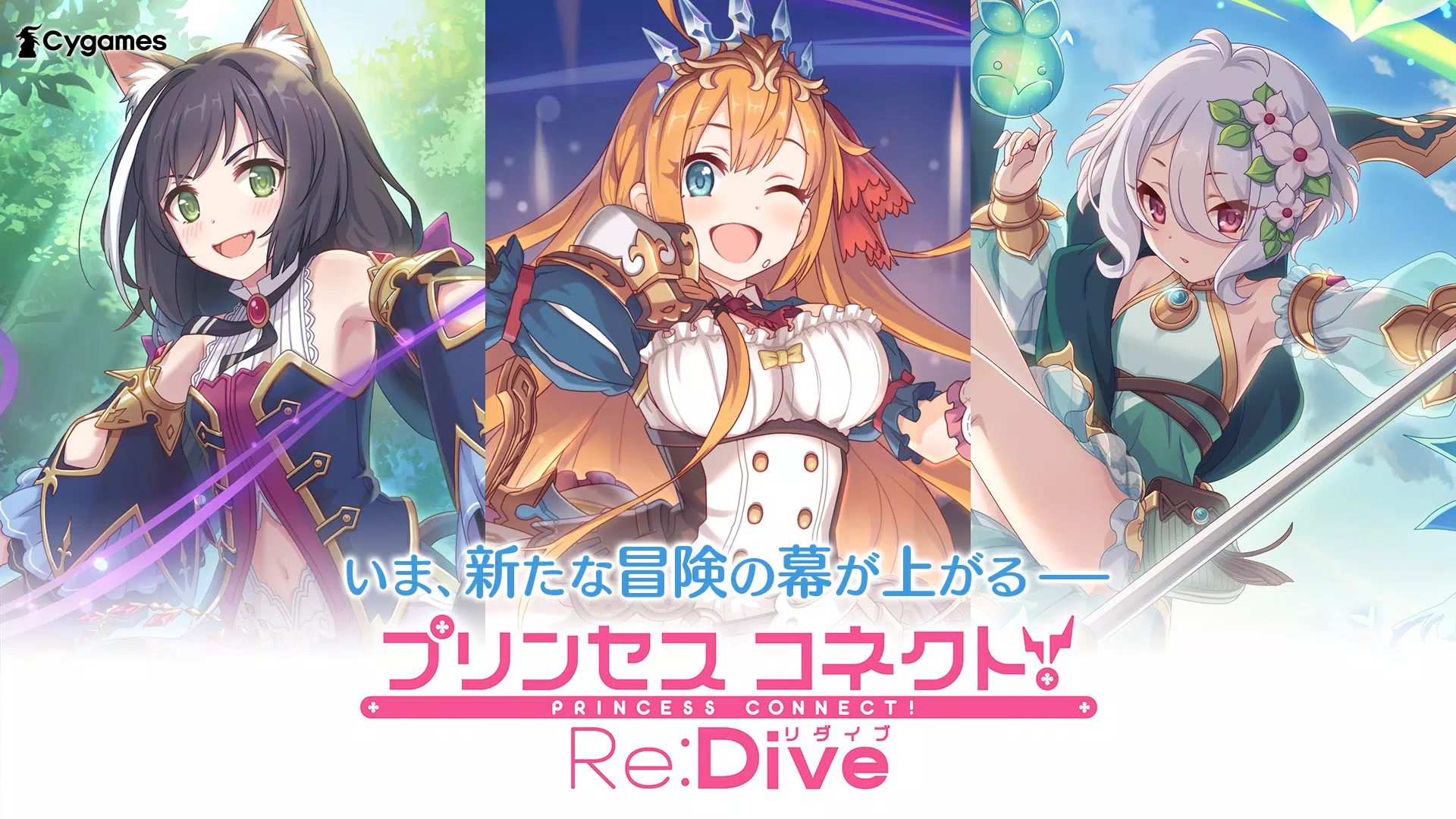公主连接!Re:Dive 公主连接!Re:Dive