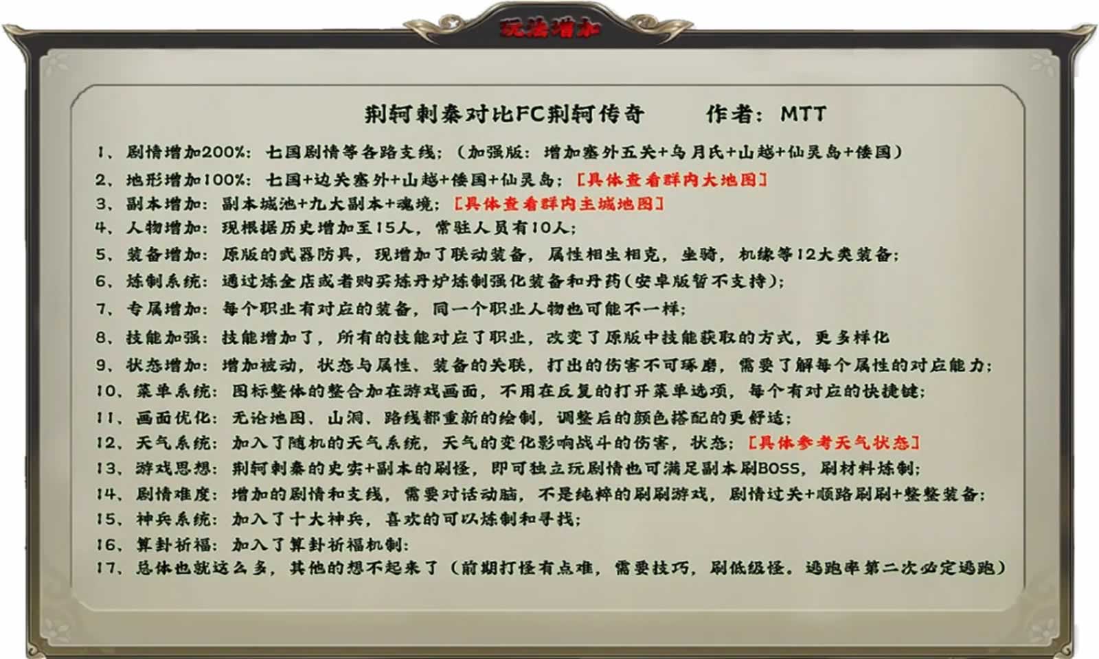 荆轲刺秦重制版