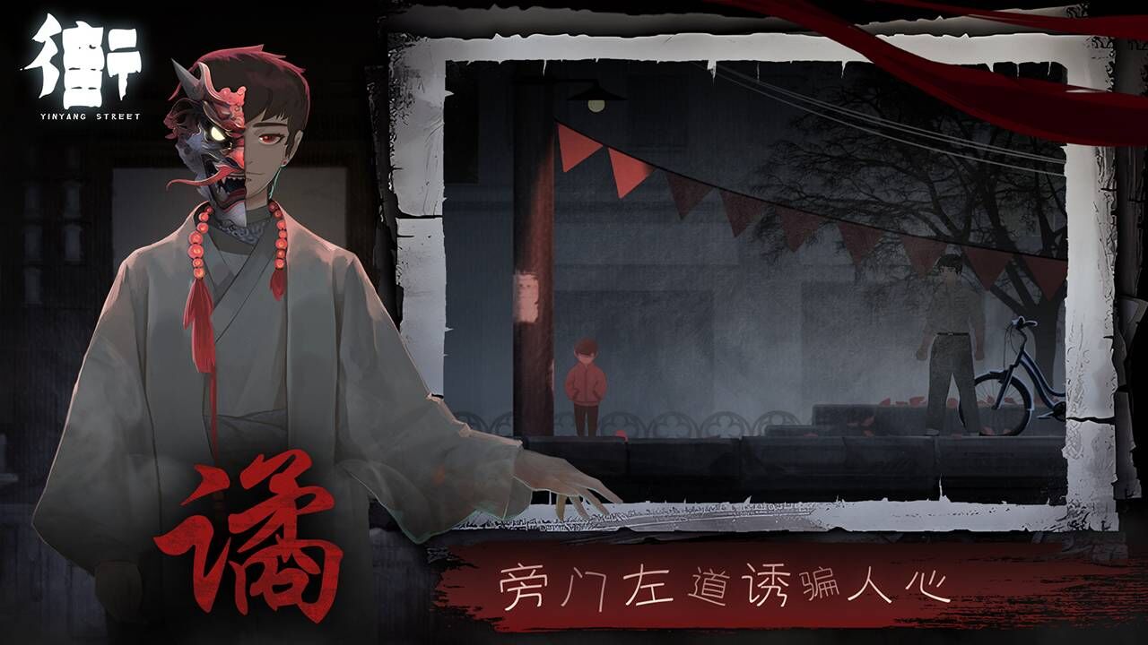 街-阴阳途 街-阴阳途