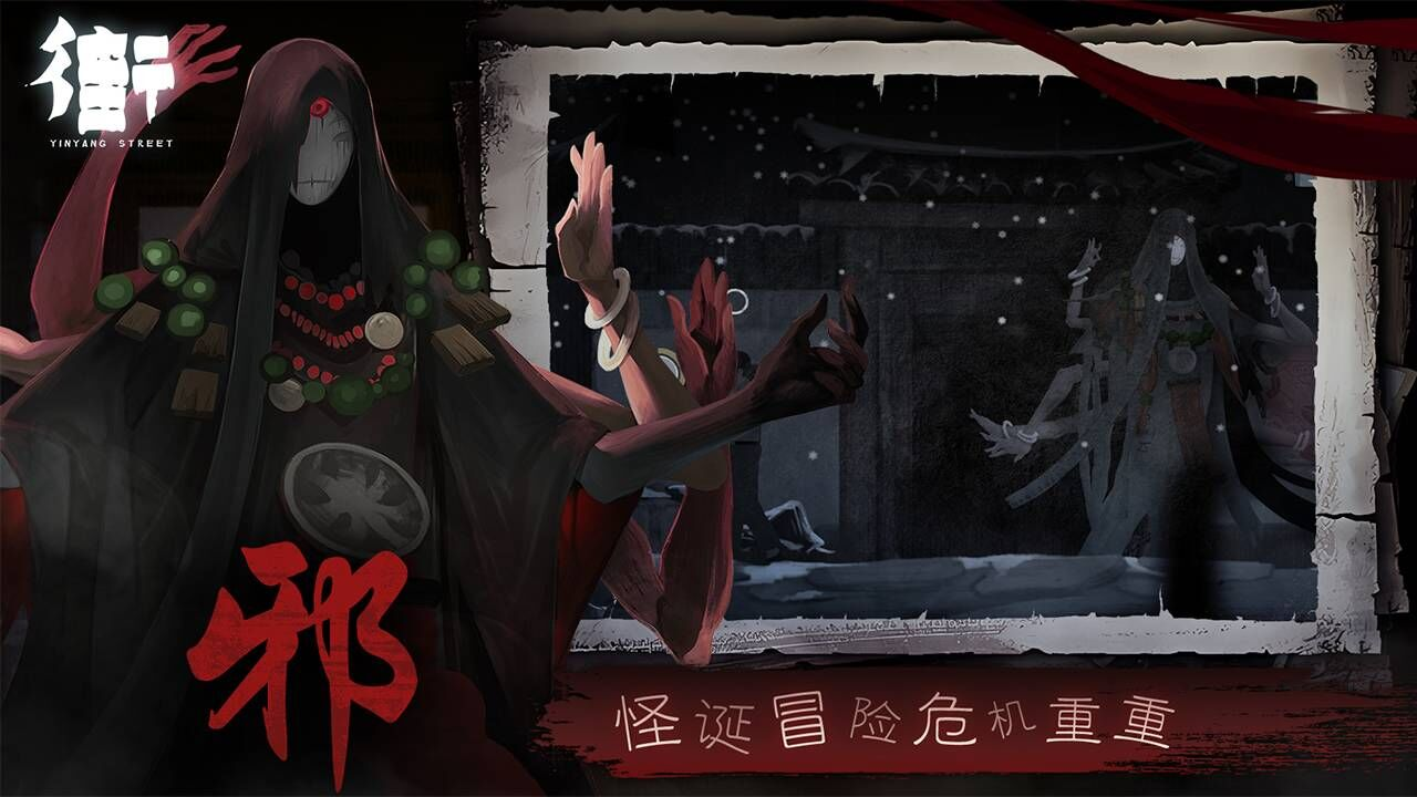 街-阴阳途 街-阴阳途