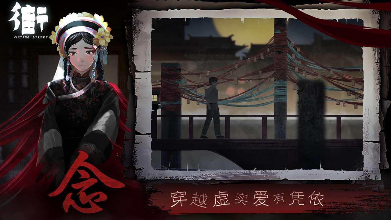 街-阴阳途 街-阴阳途