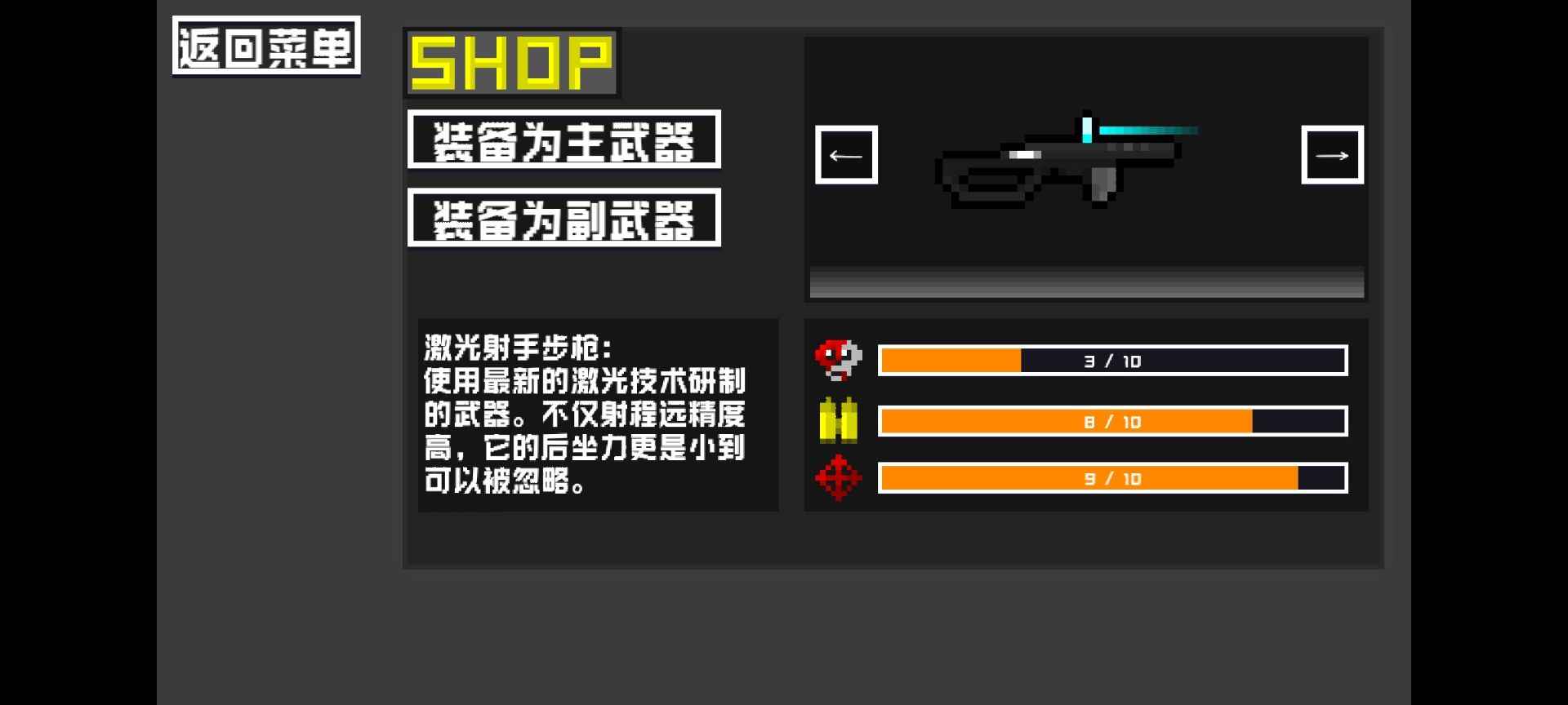 未来战士-重置版