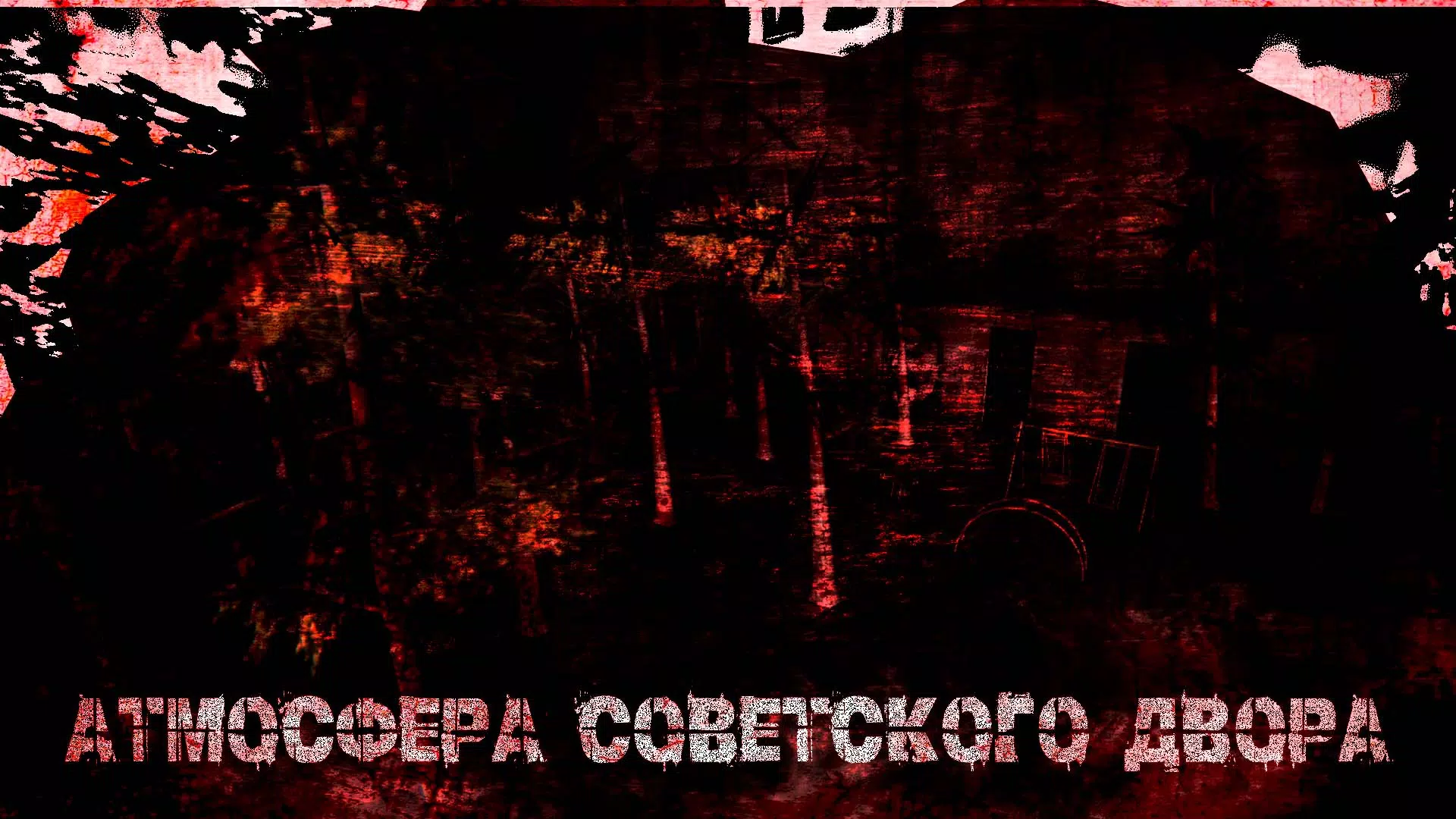 滚出去! 滚出去!