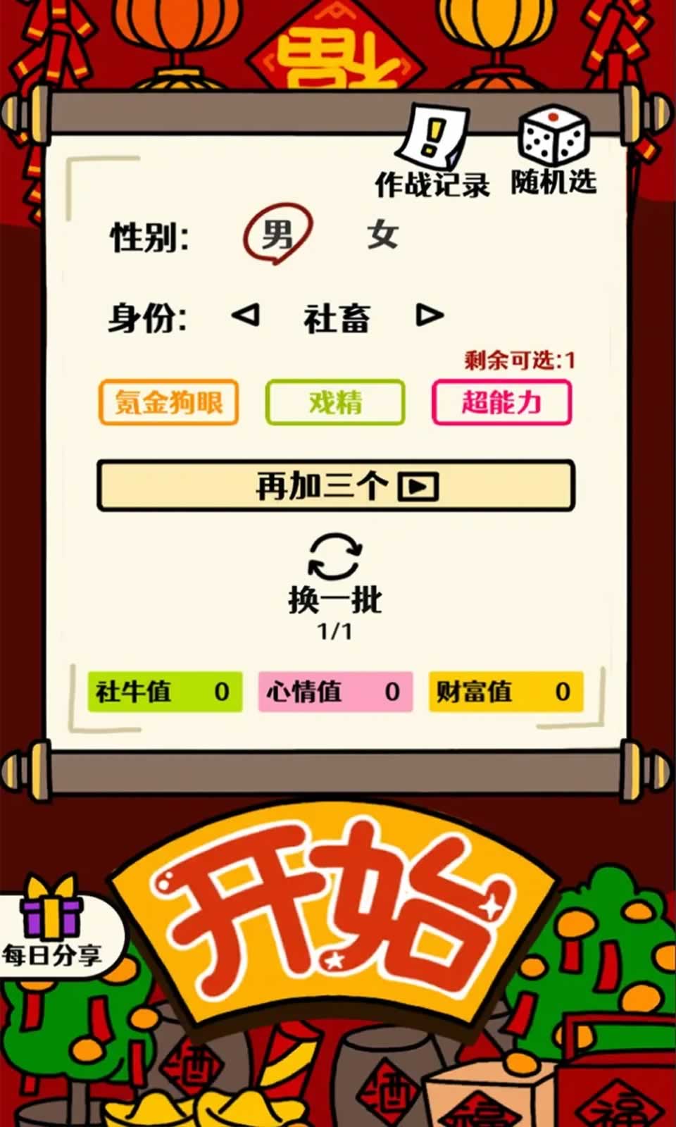 走亲戚大作战 走亲戚大作战