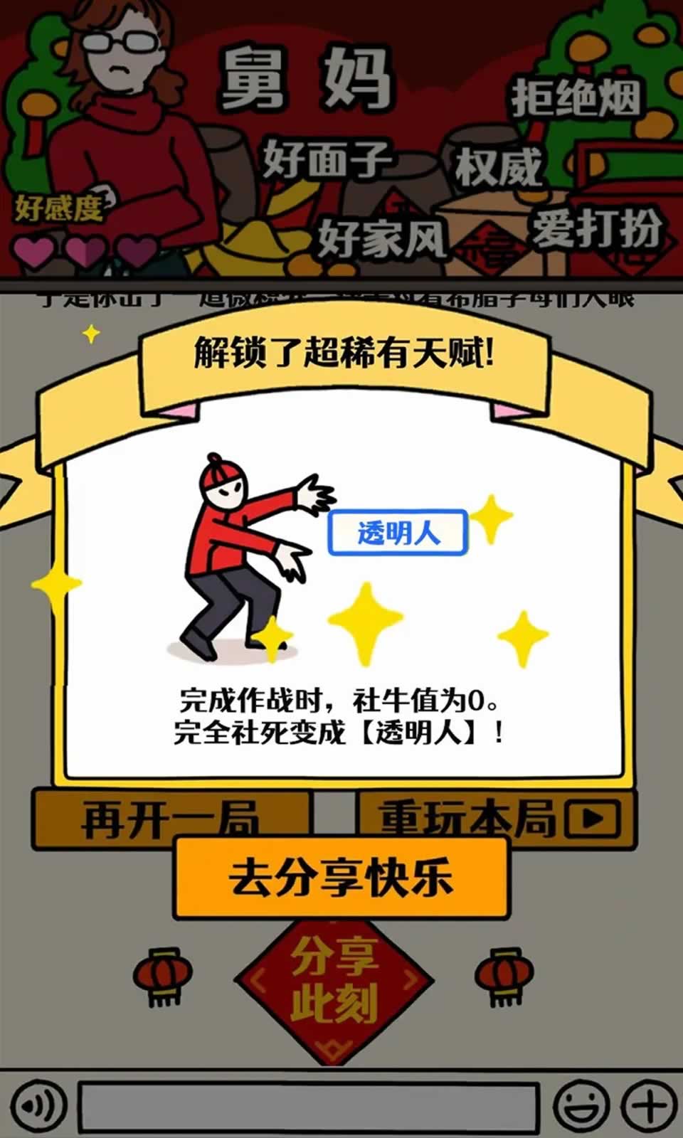 走亲戚大作战 走亲戚大作战