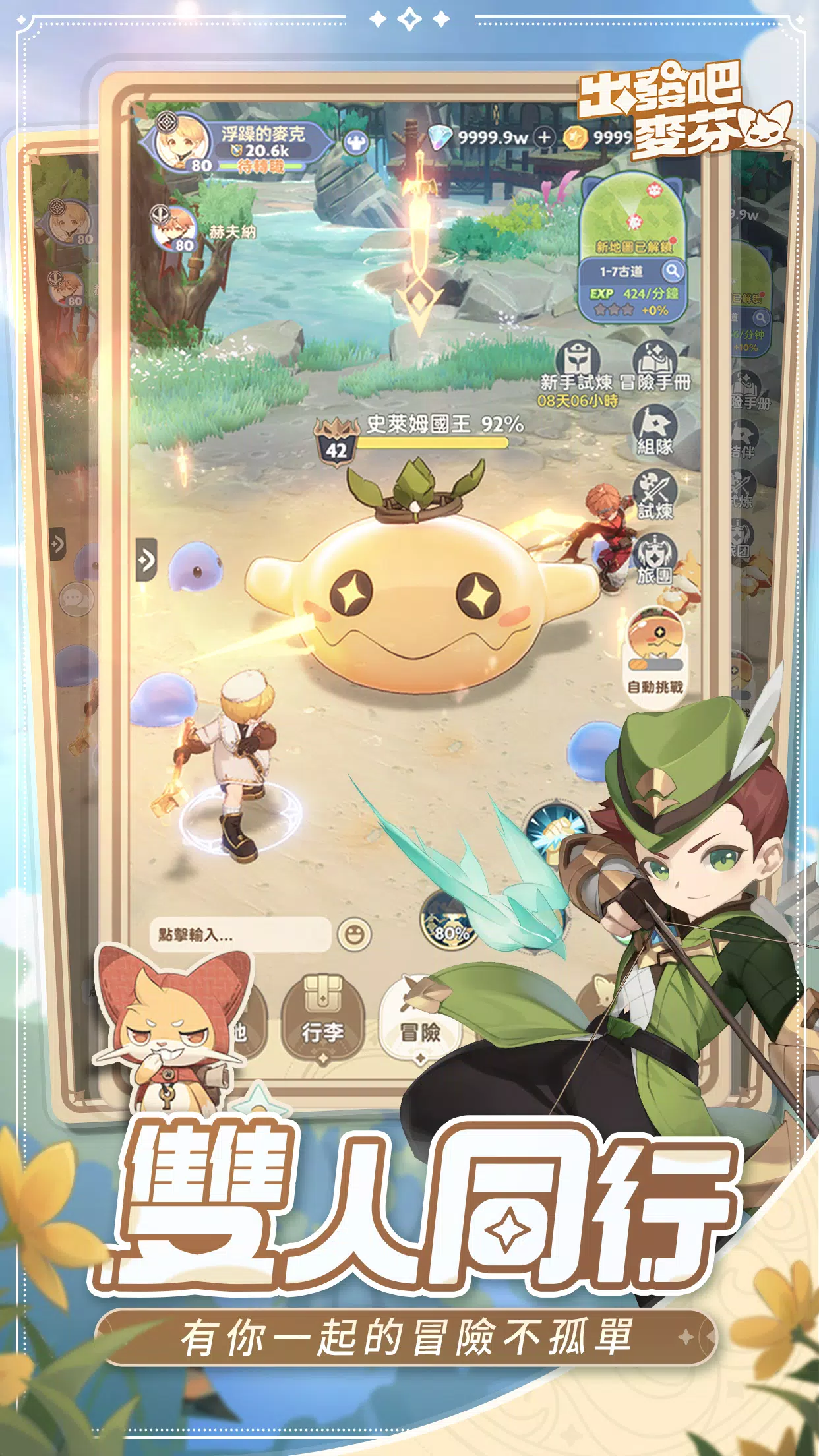 出发吧麦芬（国际服）