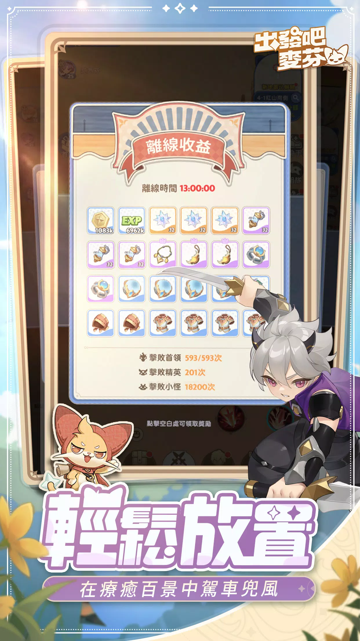 出发吧麦芬（国际服）