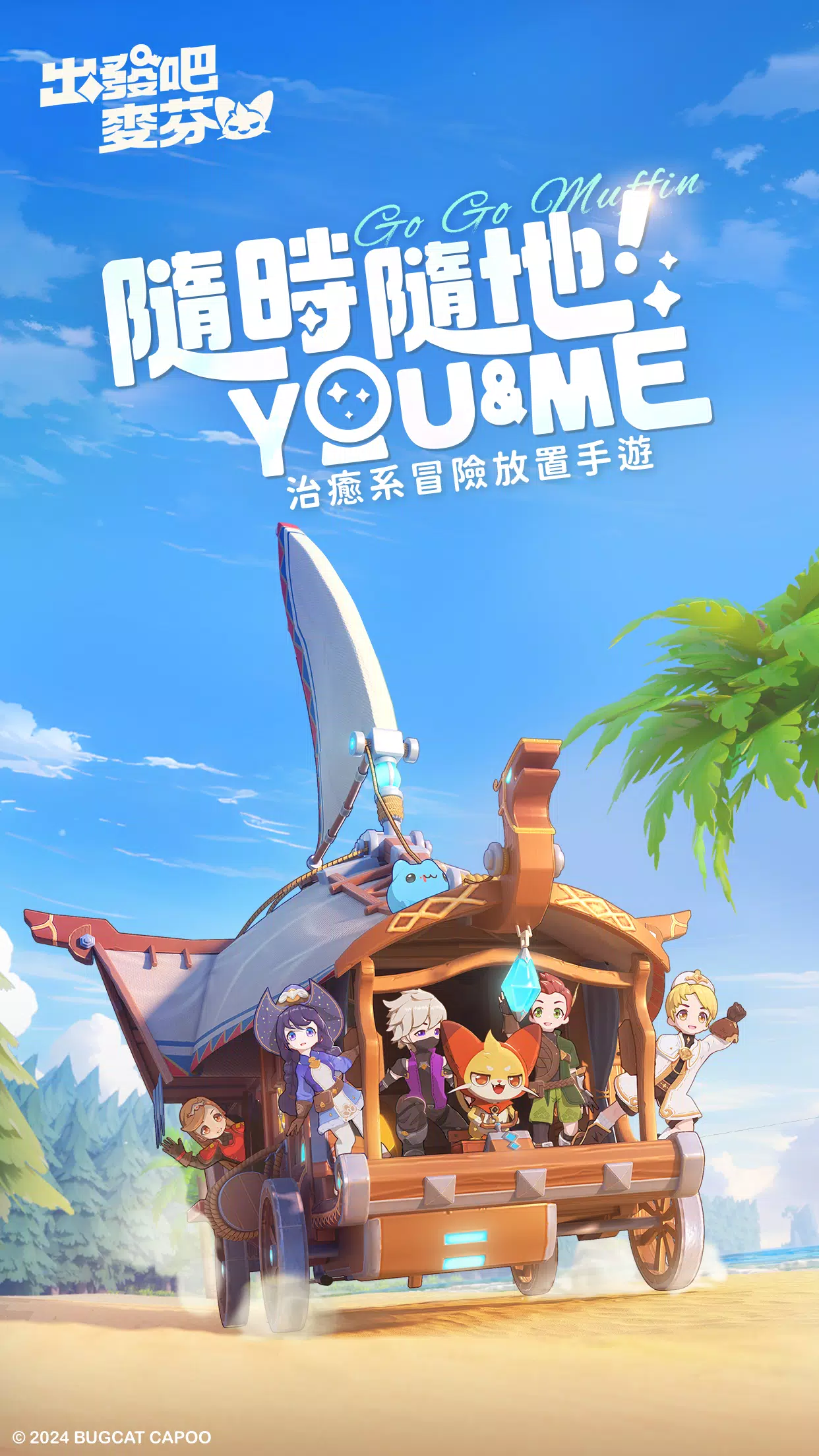 出发吧麦芬（国际服）