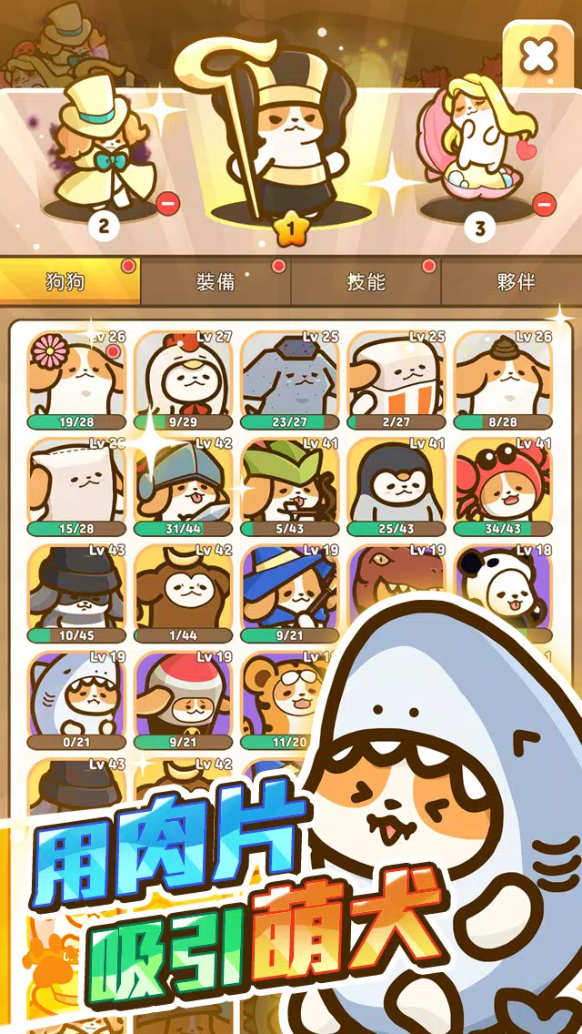 小狗英雄(辅助菜单)