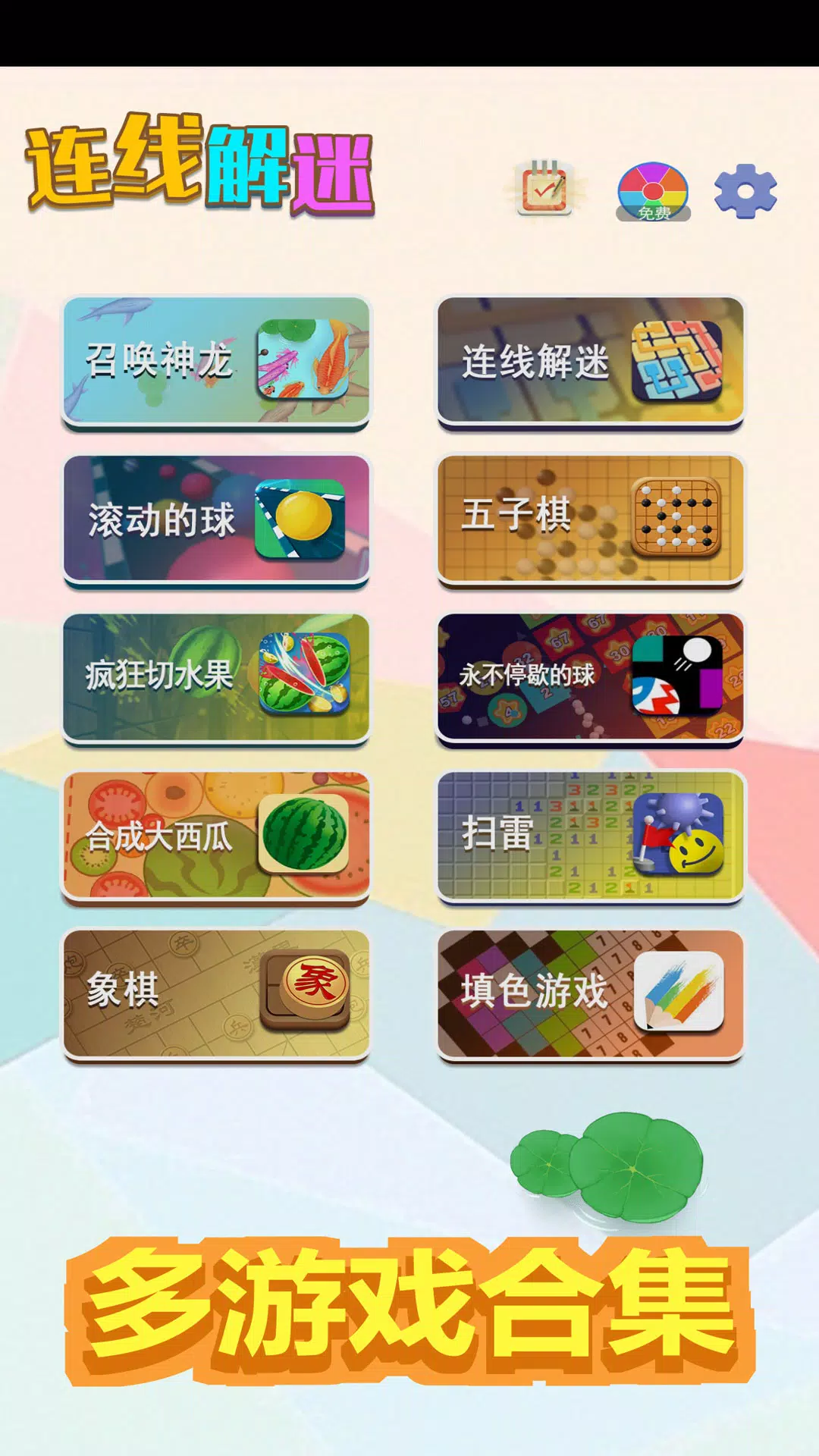 快乐游戏盒 快乐游戏盒