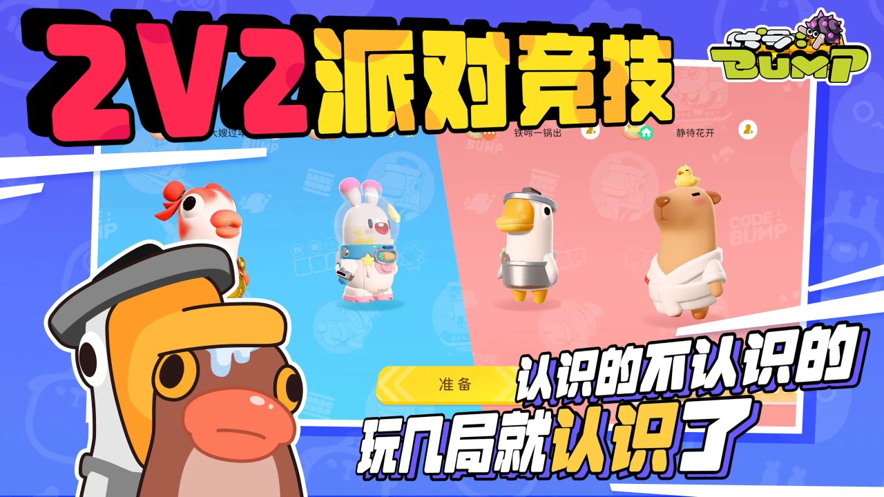 代号:Bump 代号:Bump