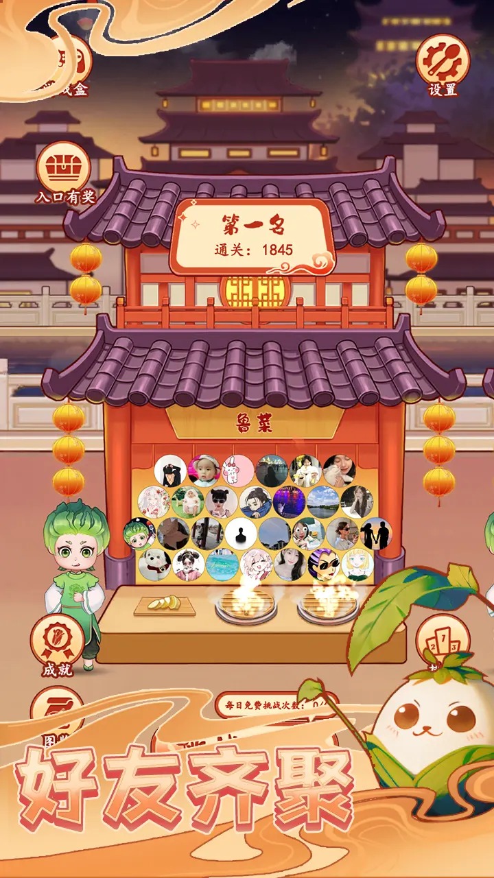 公主请吃年夜饭