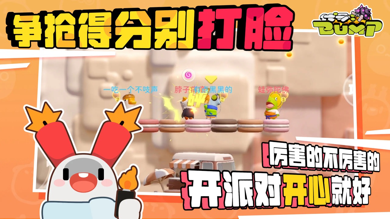 代号:Bump 代号:Bump