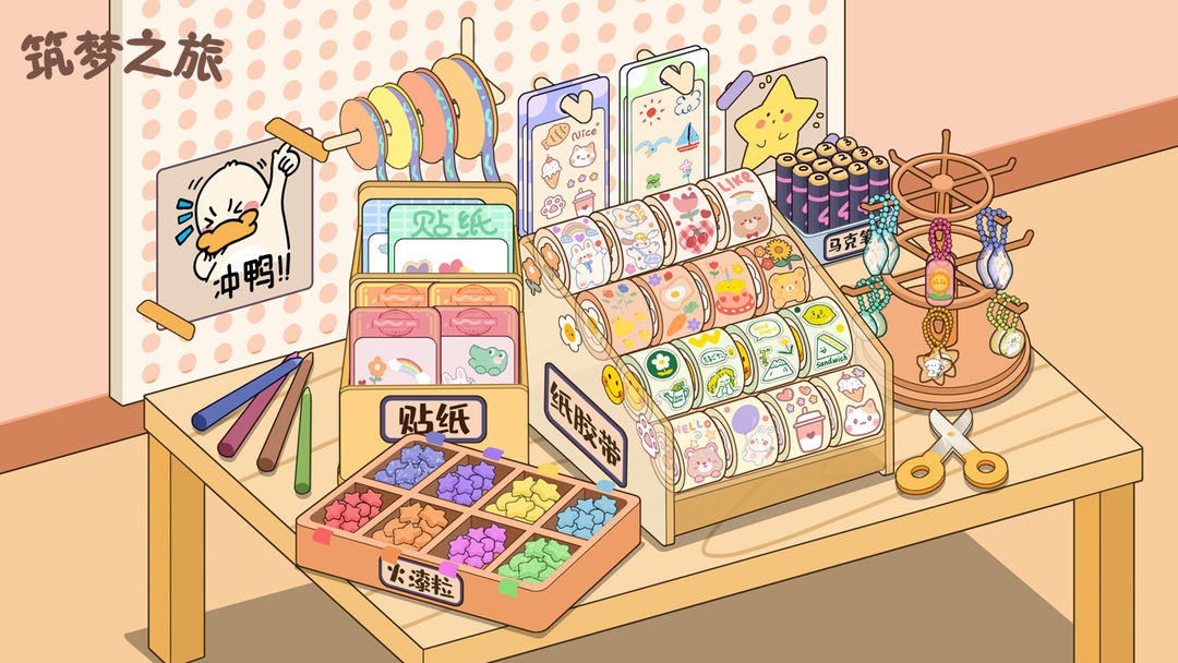 筑梦之旅 筑梦之旅