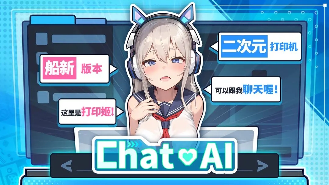 二次元打印机 二次元打印机