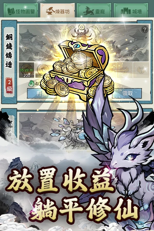 妖怪来啦(免广告获得奖励)