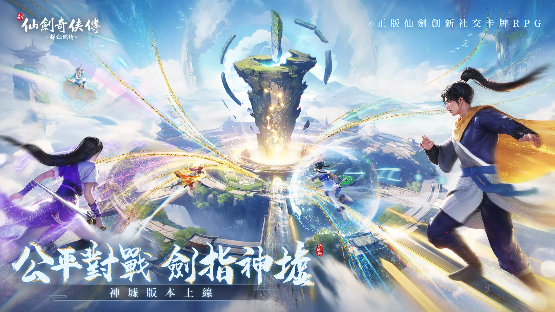 新仙剑奇侠传之挥剑问情 新仙剑奇侠传之挥剑问情