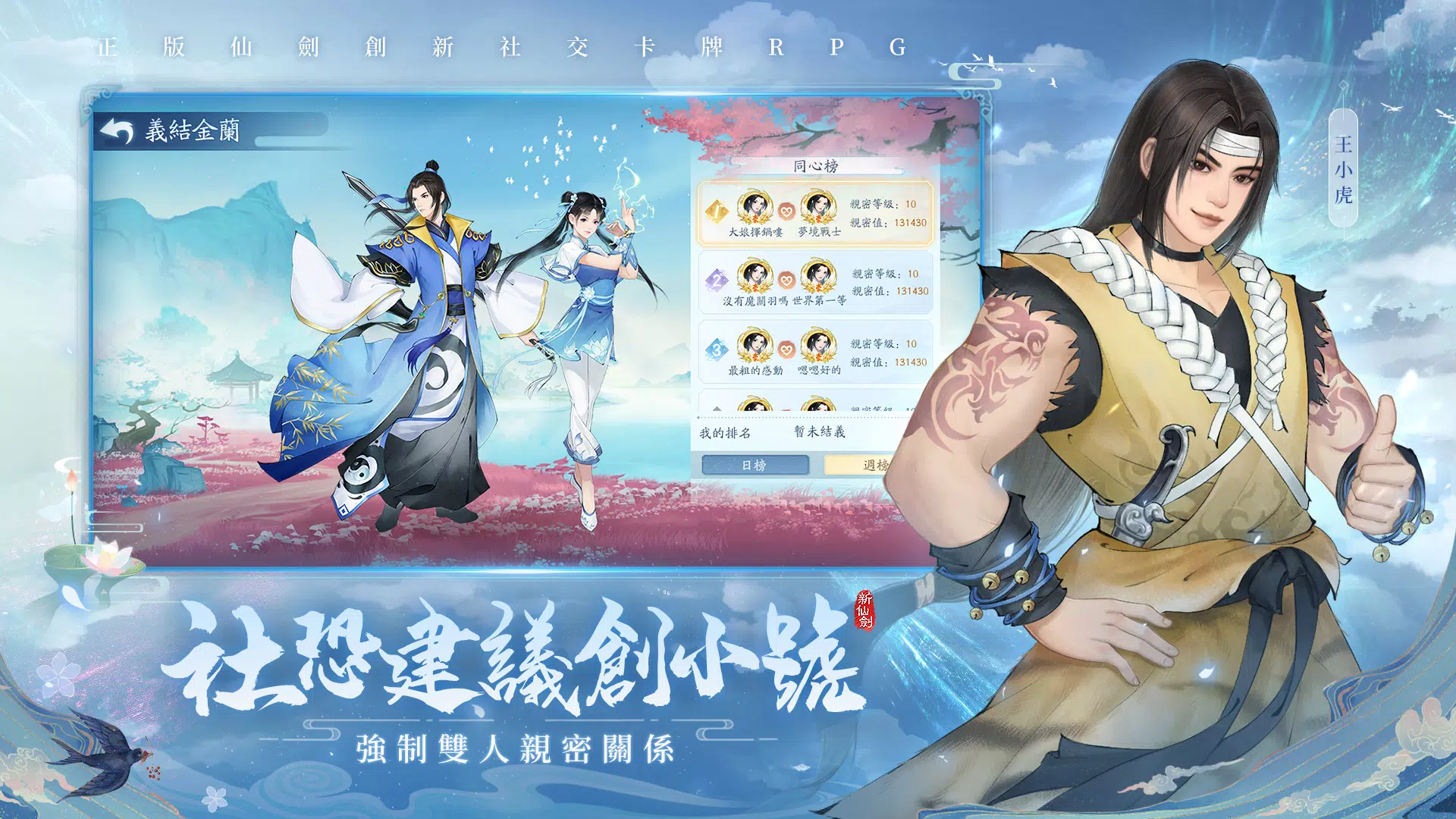 新仙剑奇侠传之挥剑问情 新仙剑奇侠传之挥剑问情