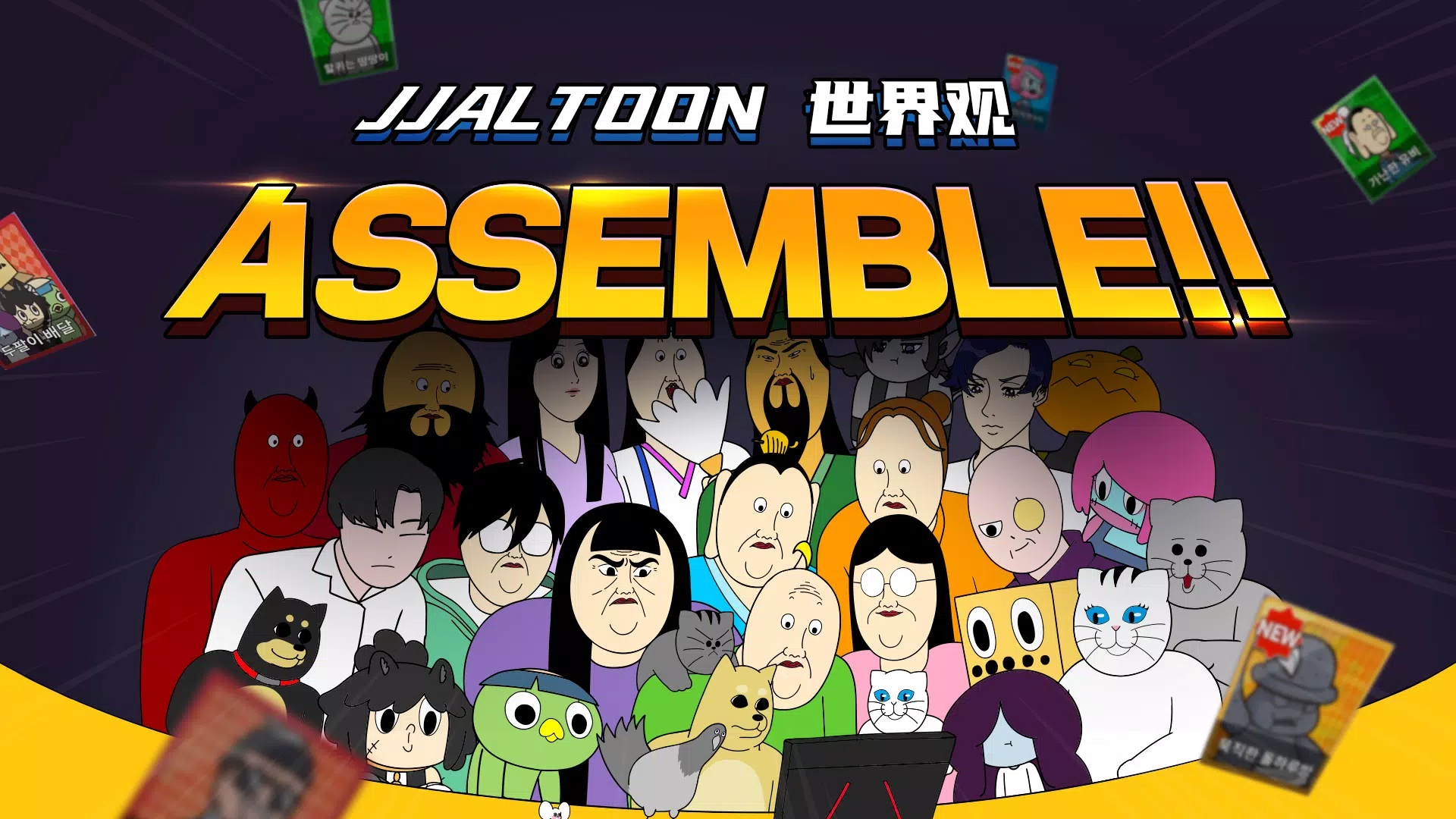 短漫大混战 - 赠送3,333次抽奖机会,与野兽朋友们 短漫大混战 - 赠送3,333次抽奖机会,与野兽朋友们