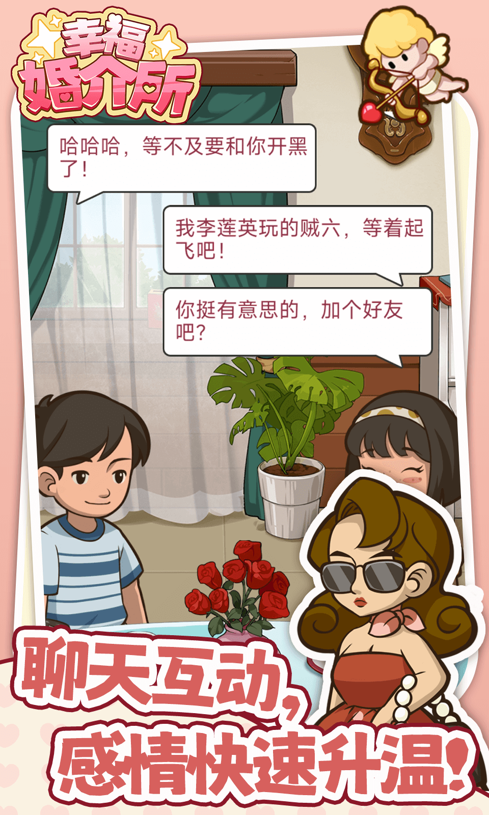 幸福婚介所 幸福婚介所