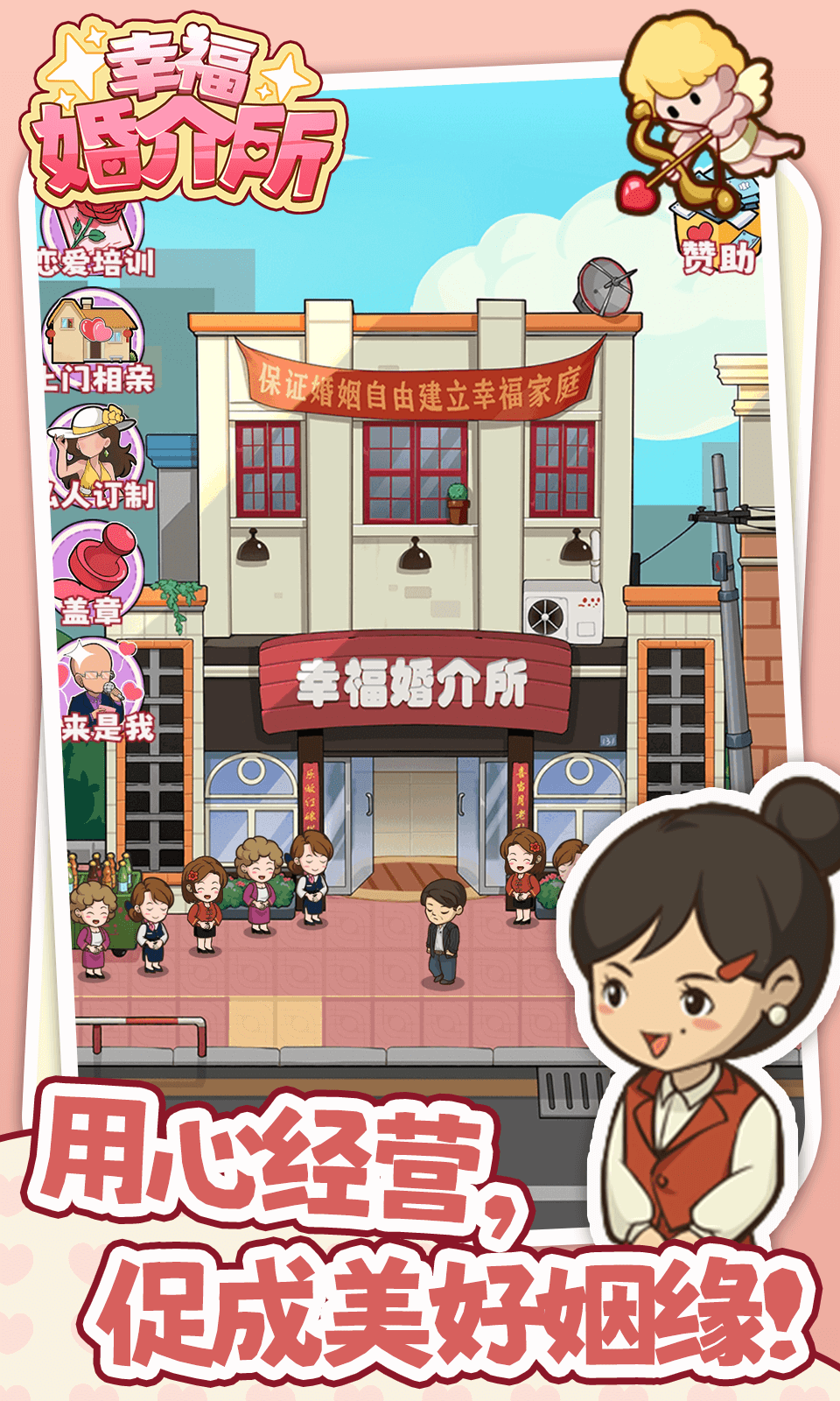 幸福婚介所 幸福婚介所