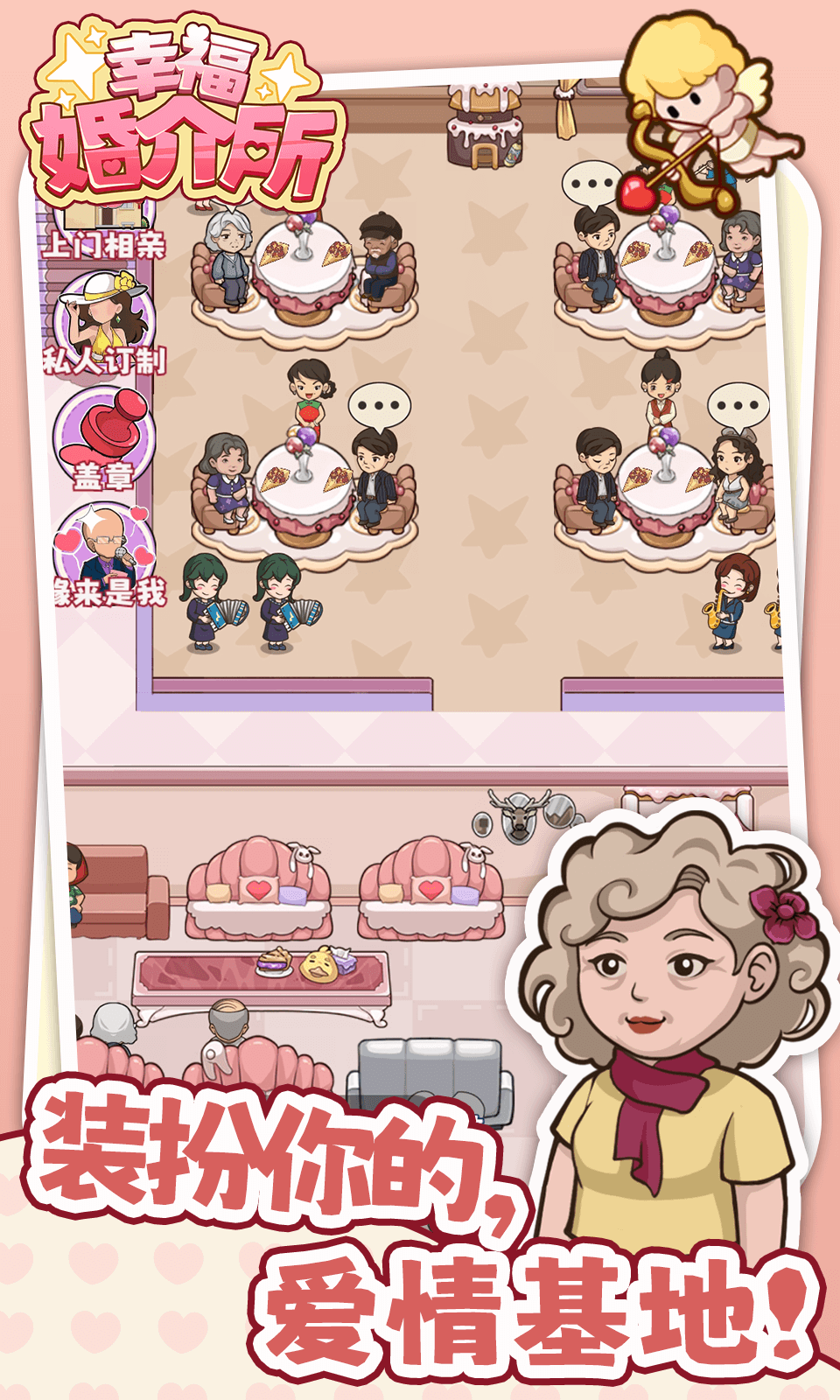 幸福婚介所 幸福婚介所