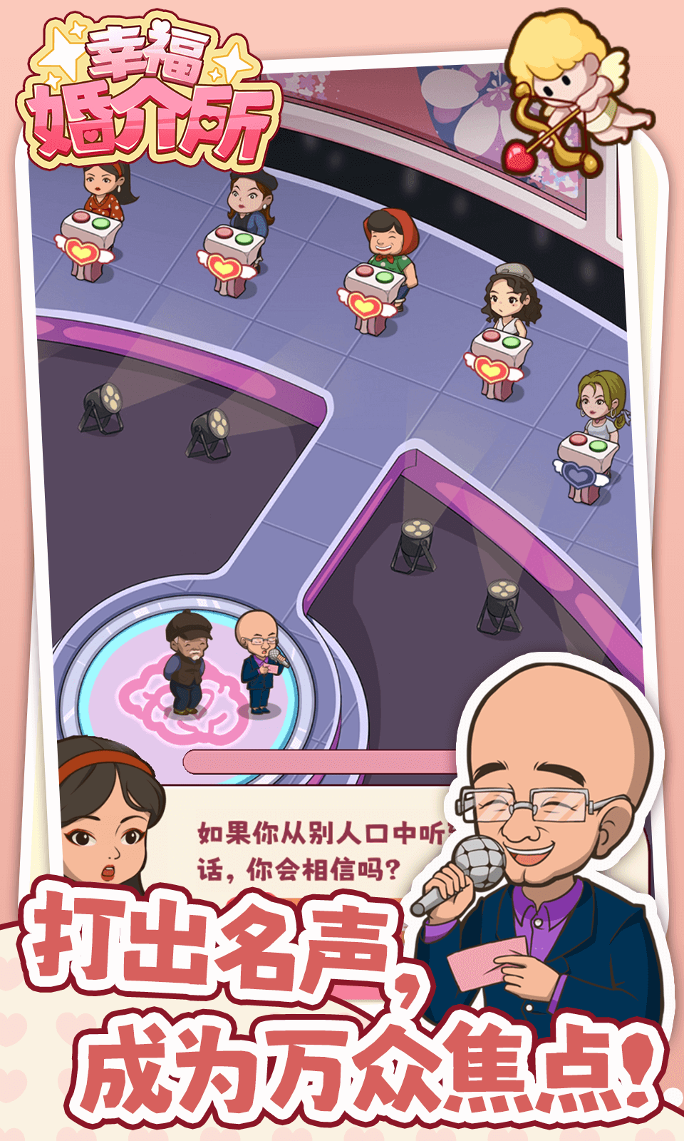 幸福婚介所 幸福婚介所