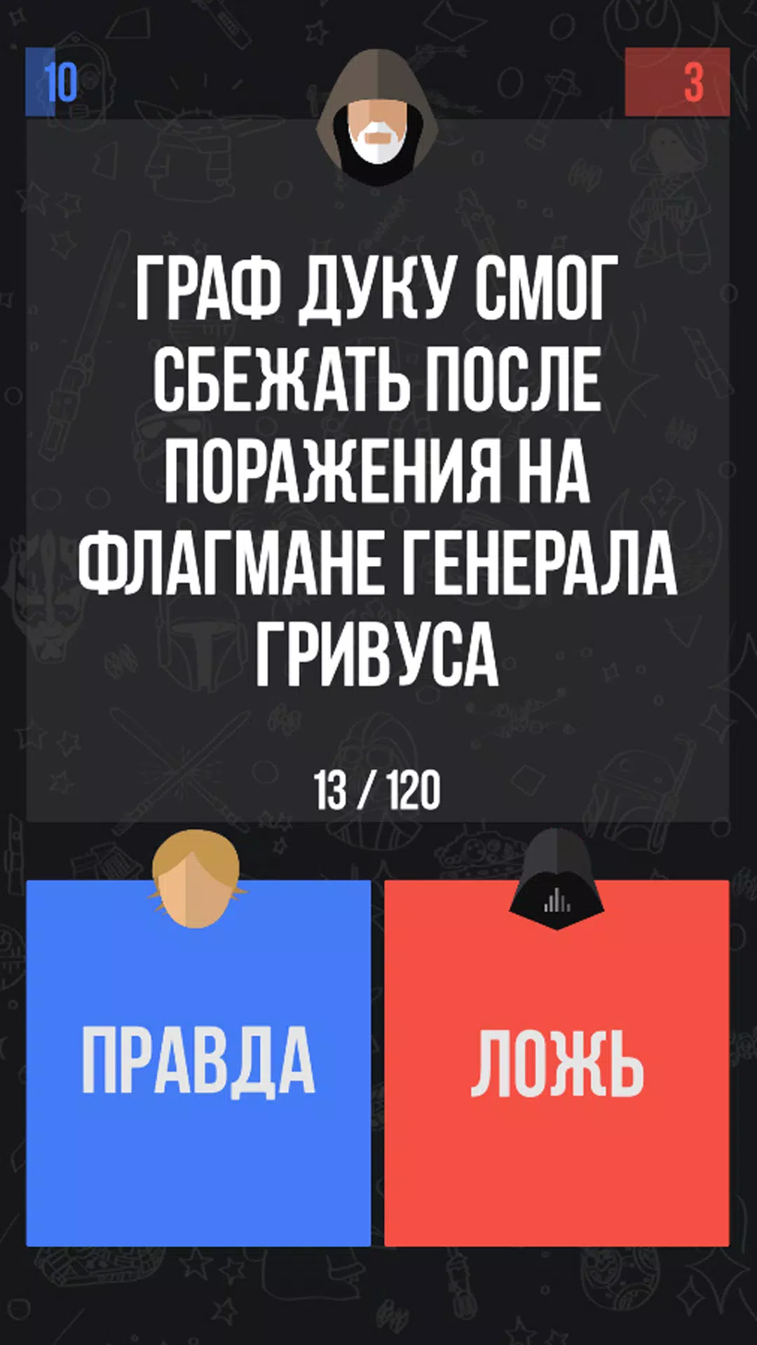 Викторина по Звездным Воинам