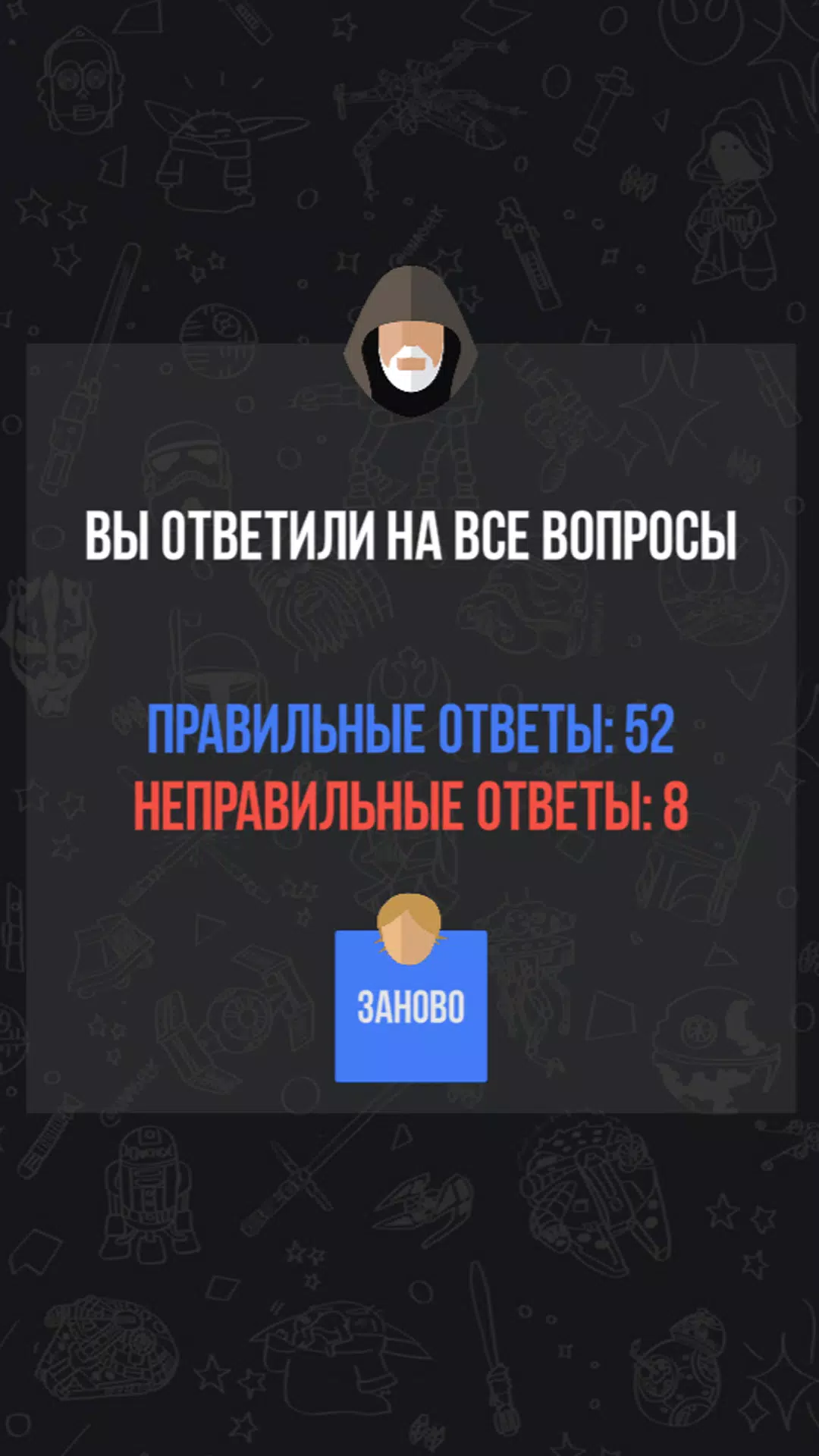 Викторина по Звездным Воинам