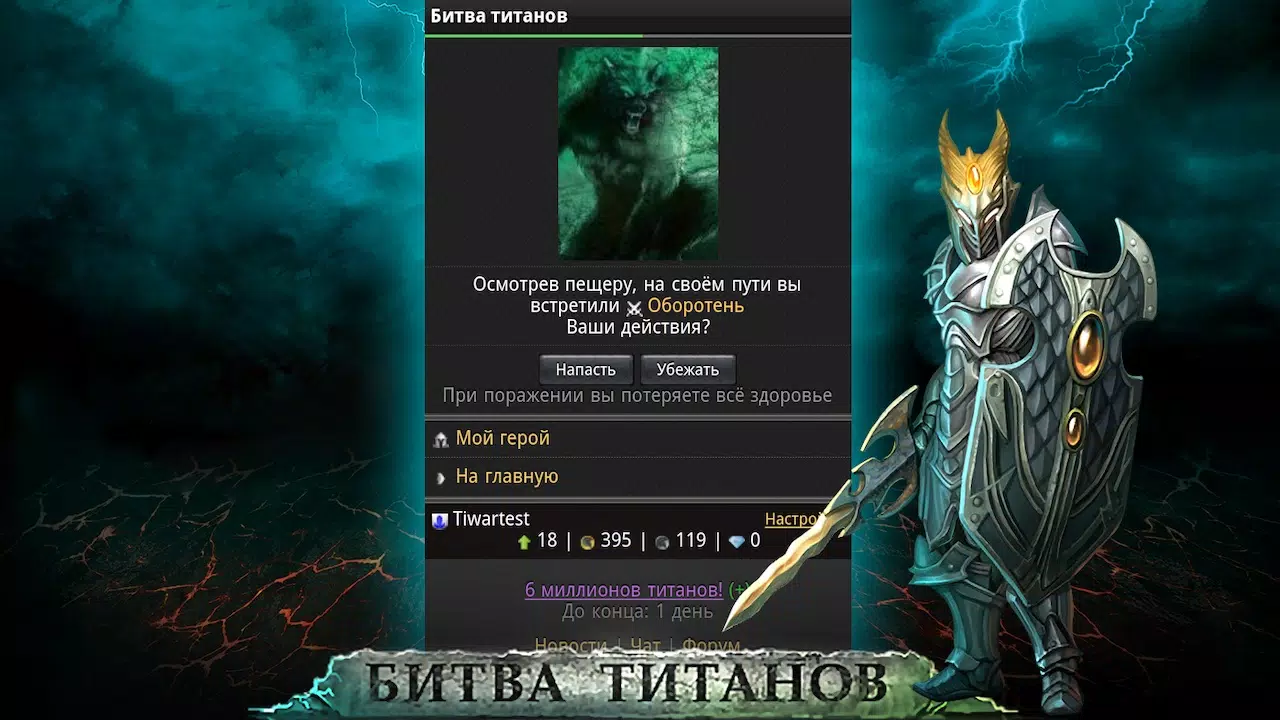 Bittva Titanov在线 Bittva Titanov在线