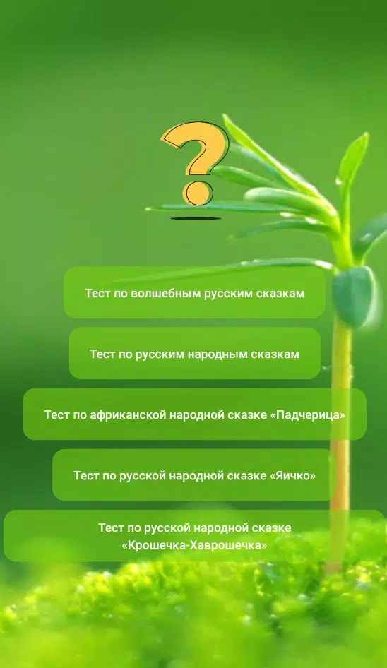 俄罗斯童话故事测试 俄罗斯童话故事测试