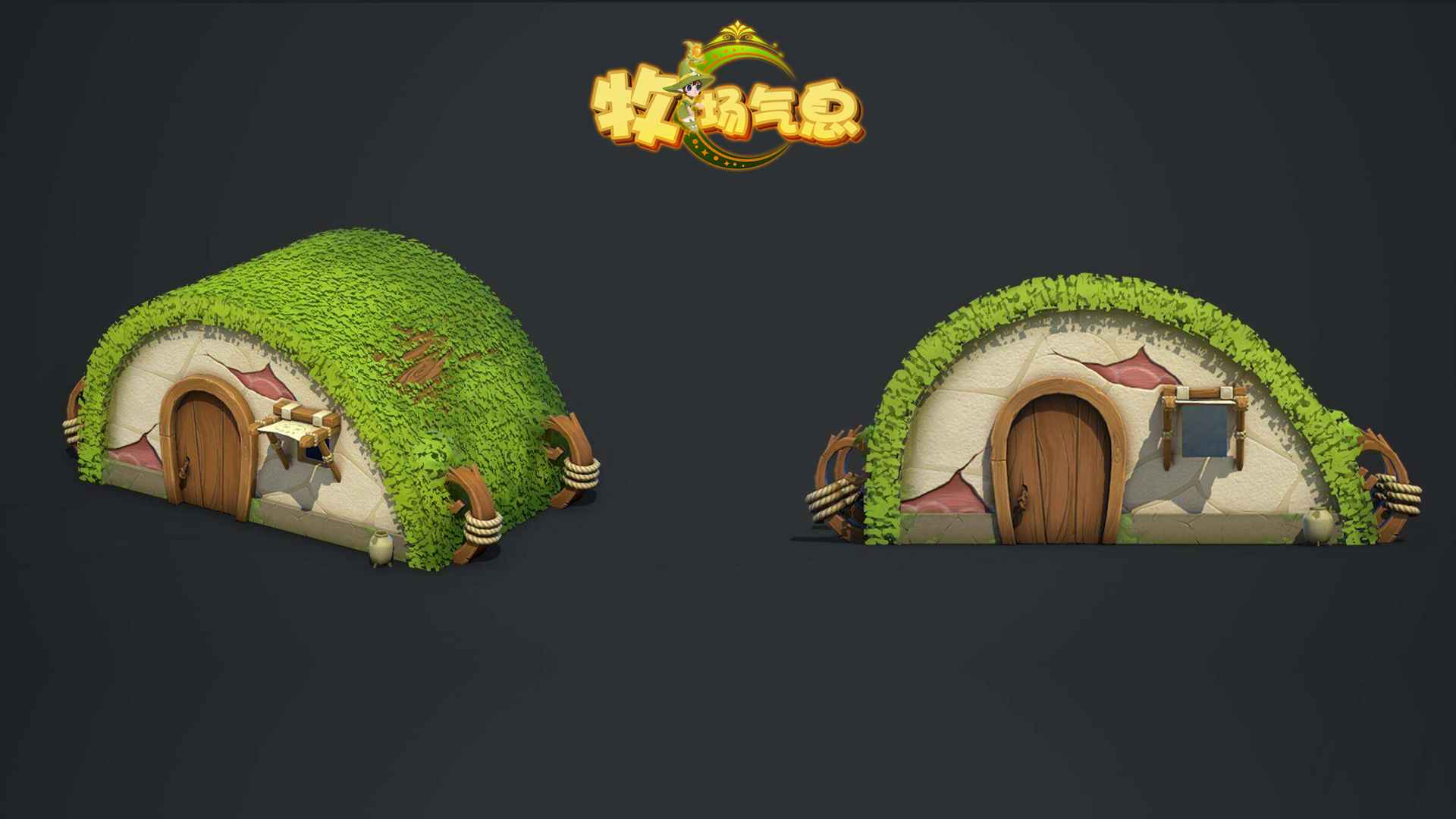 牧场气息 牧场气息