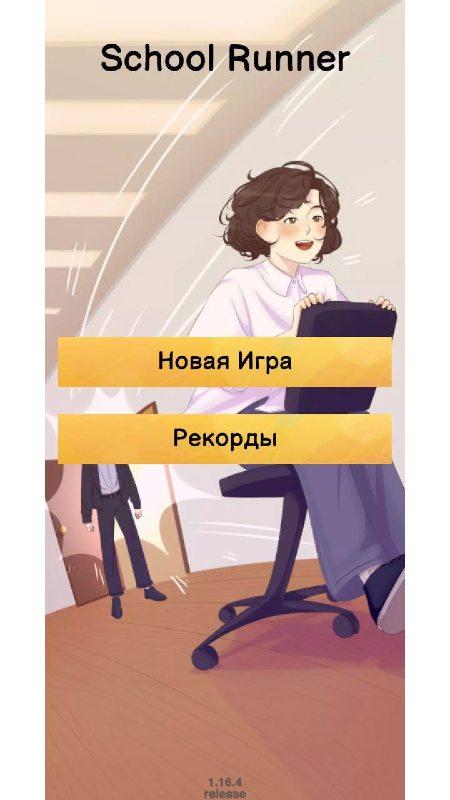 学校跑步者 学校跑步者