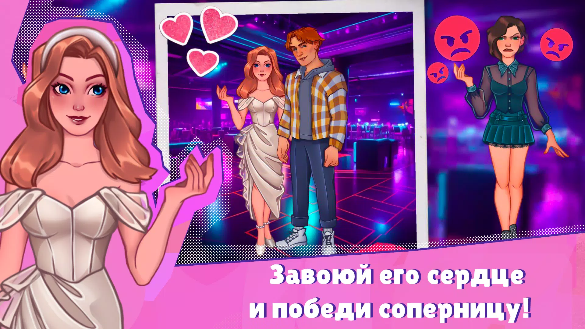 竞争对手:时尚打扮与约会 竞争对手:时尚打扮与约会