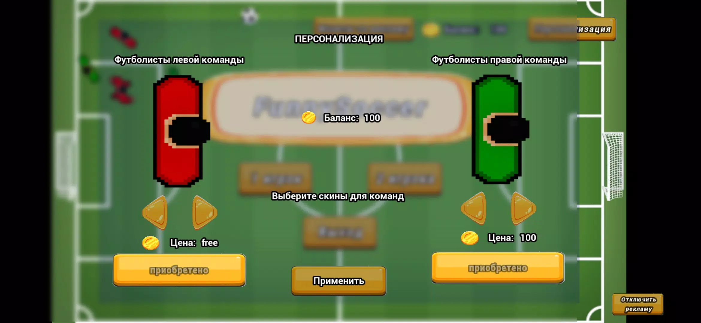 趣味足球1/2球员