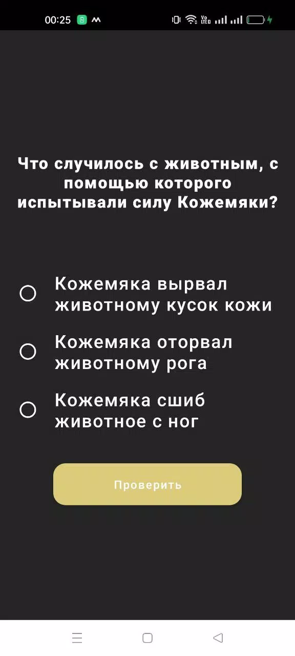 Skazanie-Viktorina Skazanie-Viktorina