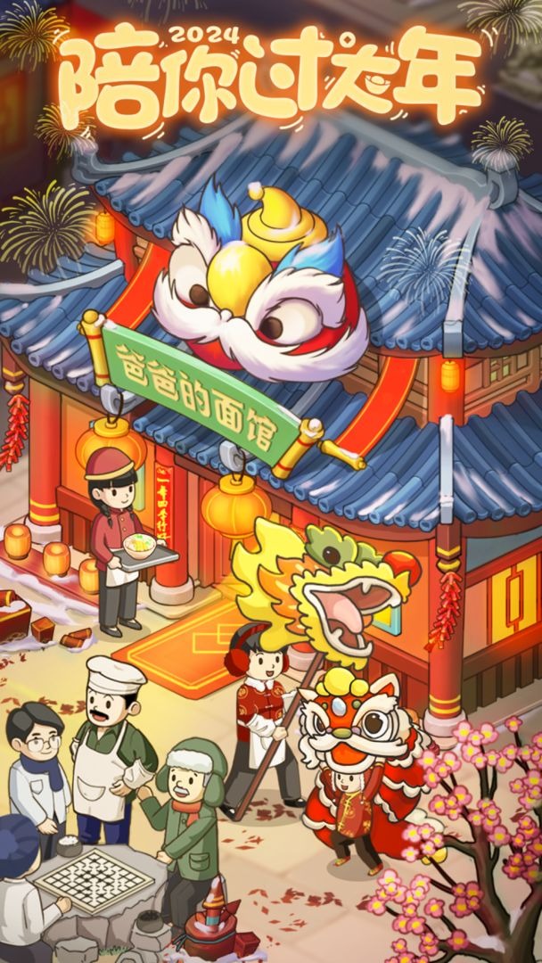 爸爸的面馆 爸爸的面馆