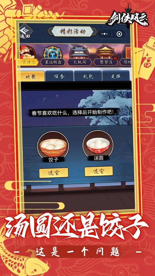 剑侠风云 剑侠风云