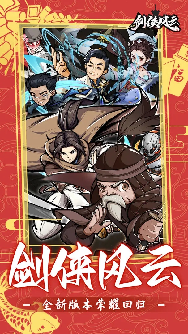 剑侠风云 剑侠风云