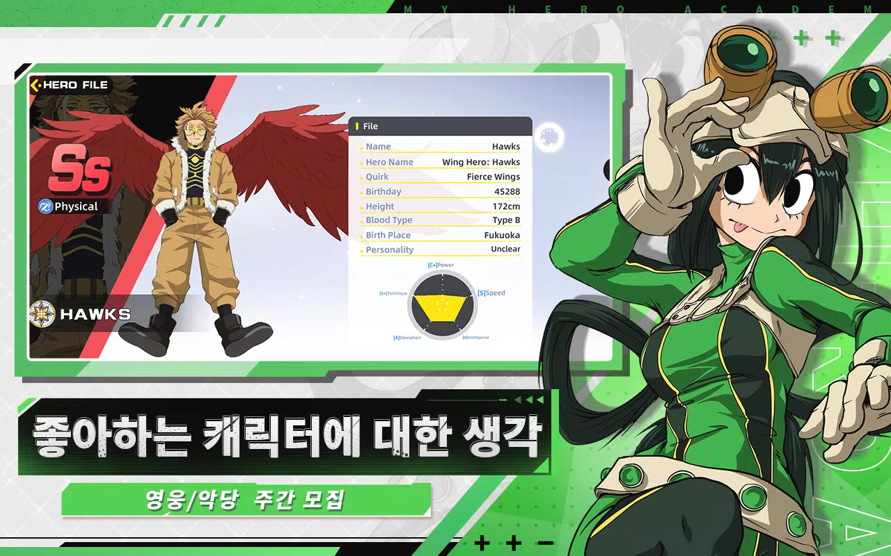 我的英雄：命运