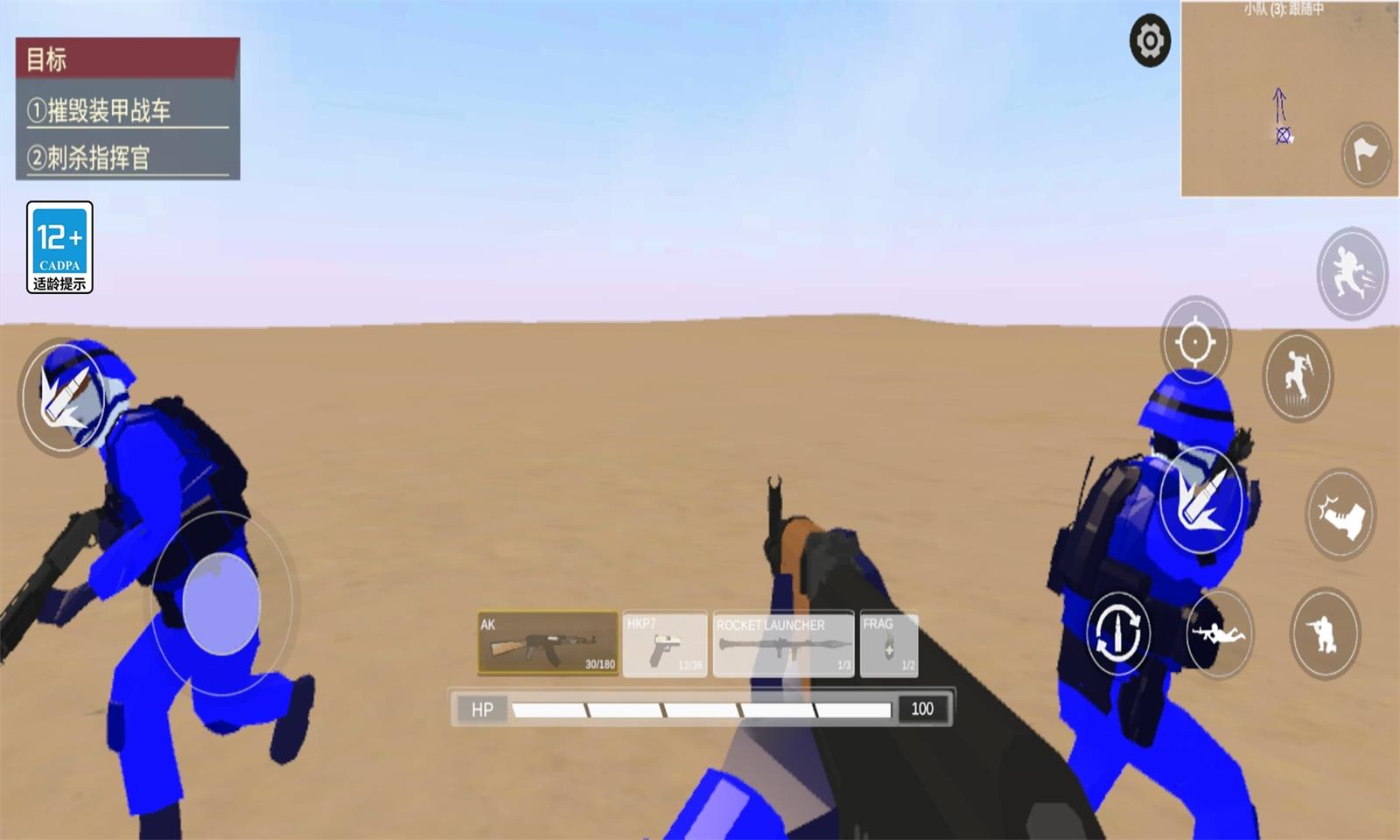 战术小队 战术小队