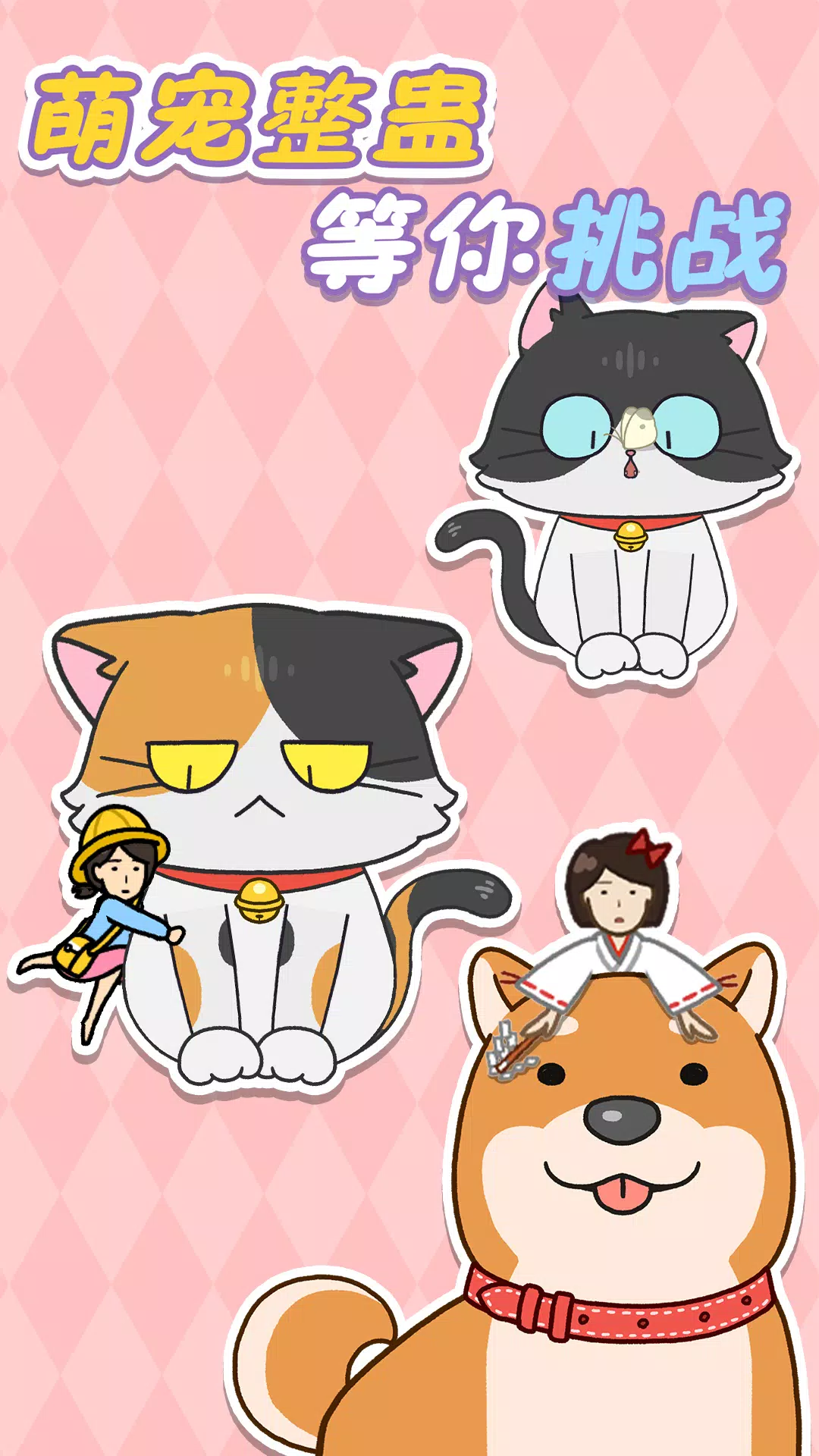 我爱躲猫猫无尽版！