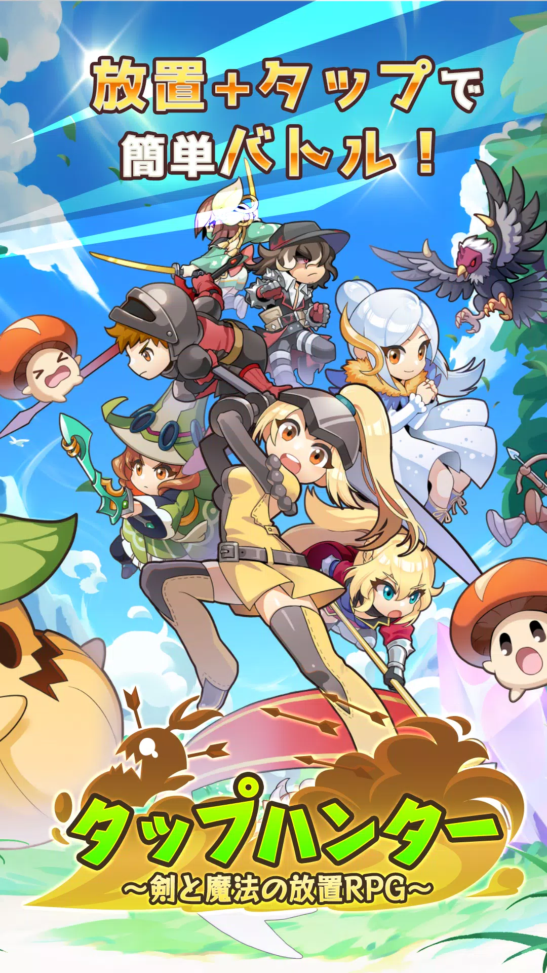 踢踏猎人～剑与魔法的放置RPG～