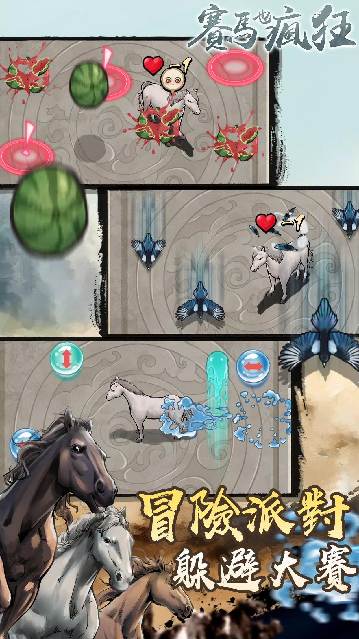 赛马也疯狂 赛马也疯狂