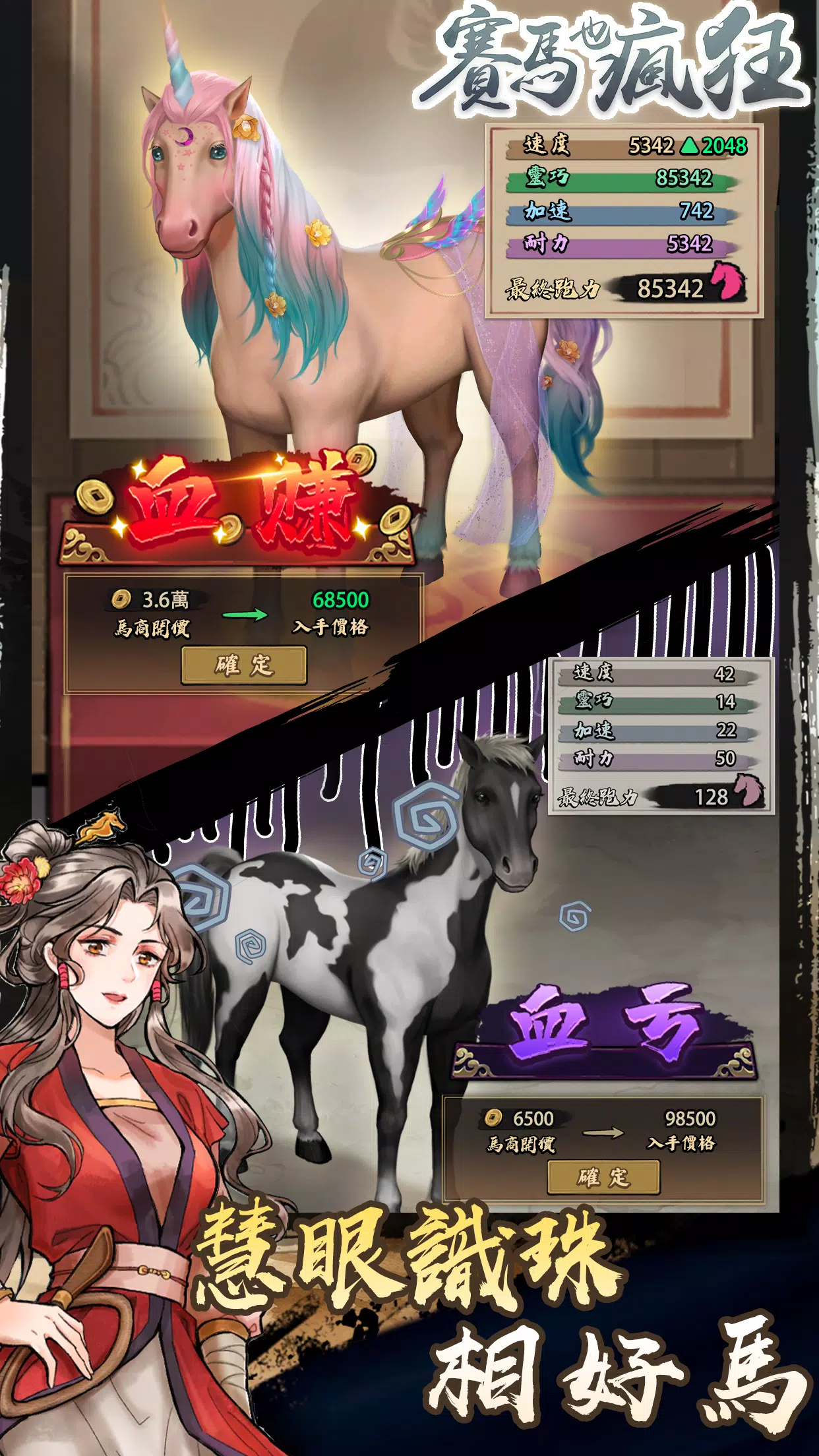 赛马也疯狂 赛马也疯狂