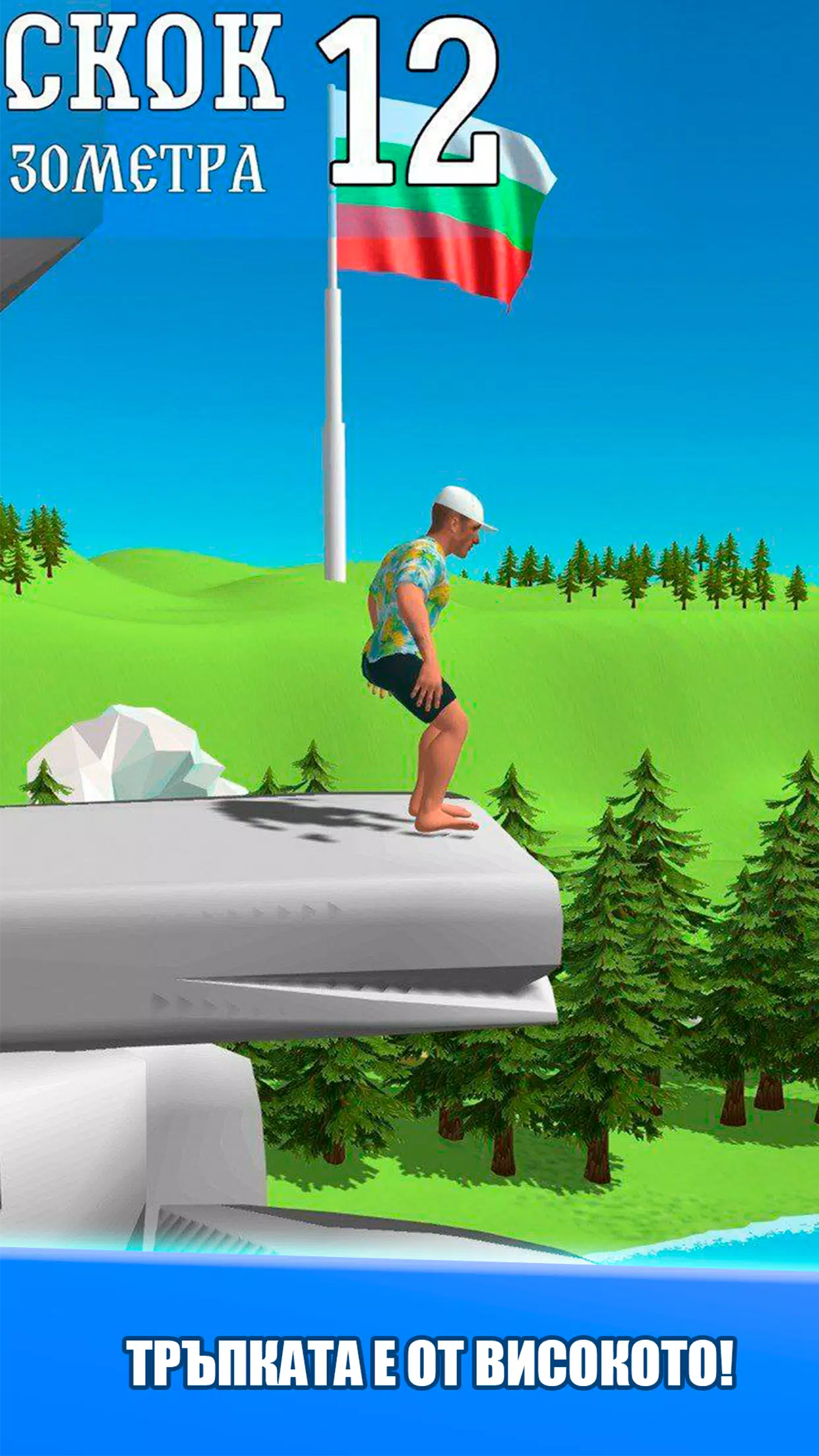 巴尔干潜水员 巴尔干潜水员