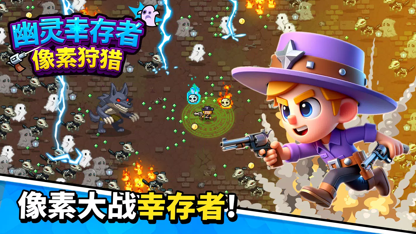 幽灵幸存者 幽灵幸存者