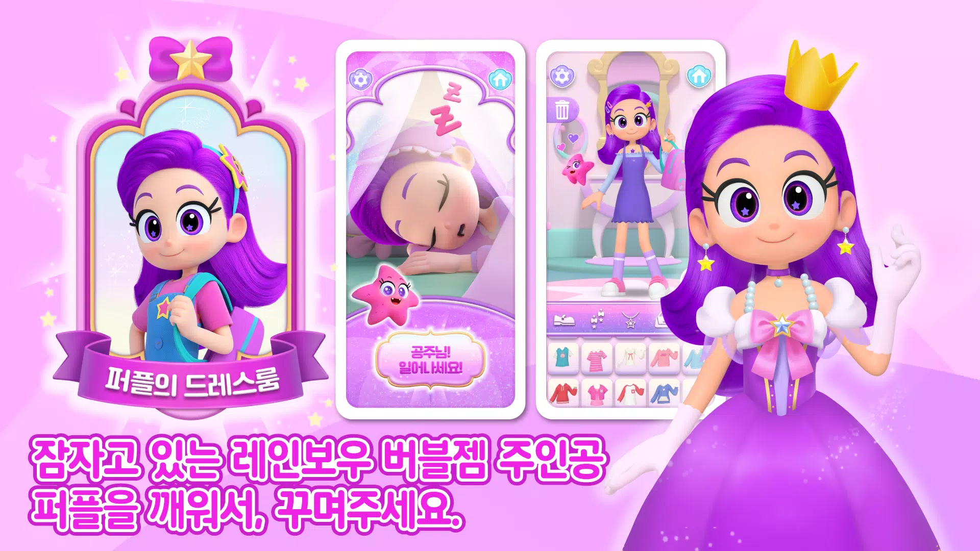 彩虹泡沫宝石更衣室