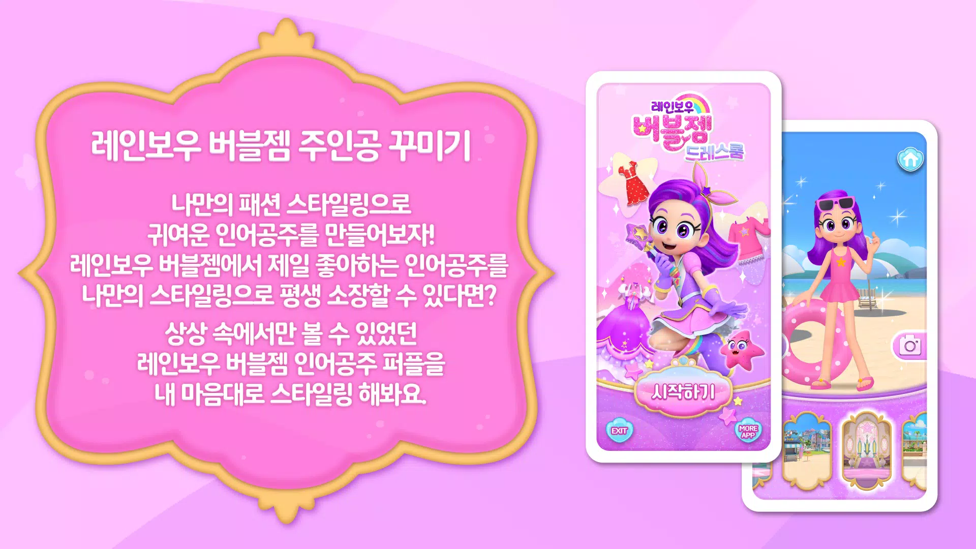 彩虹泡沫宝石更衣室